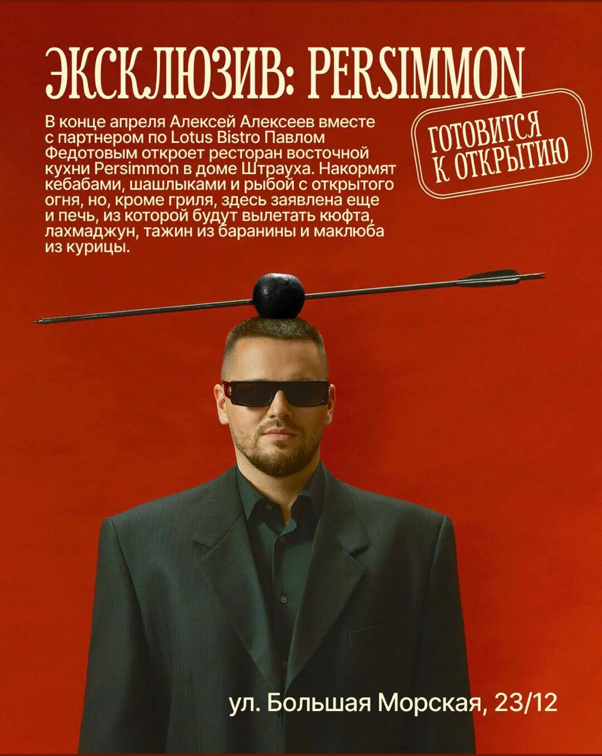 Собрали гастромаршрут по случившимся и грядущим ресторанным открытиям весны. Листайте карточки, а пр