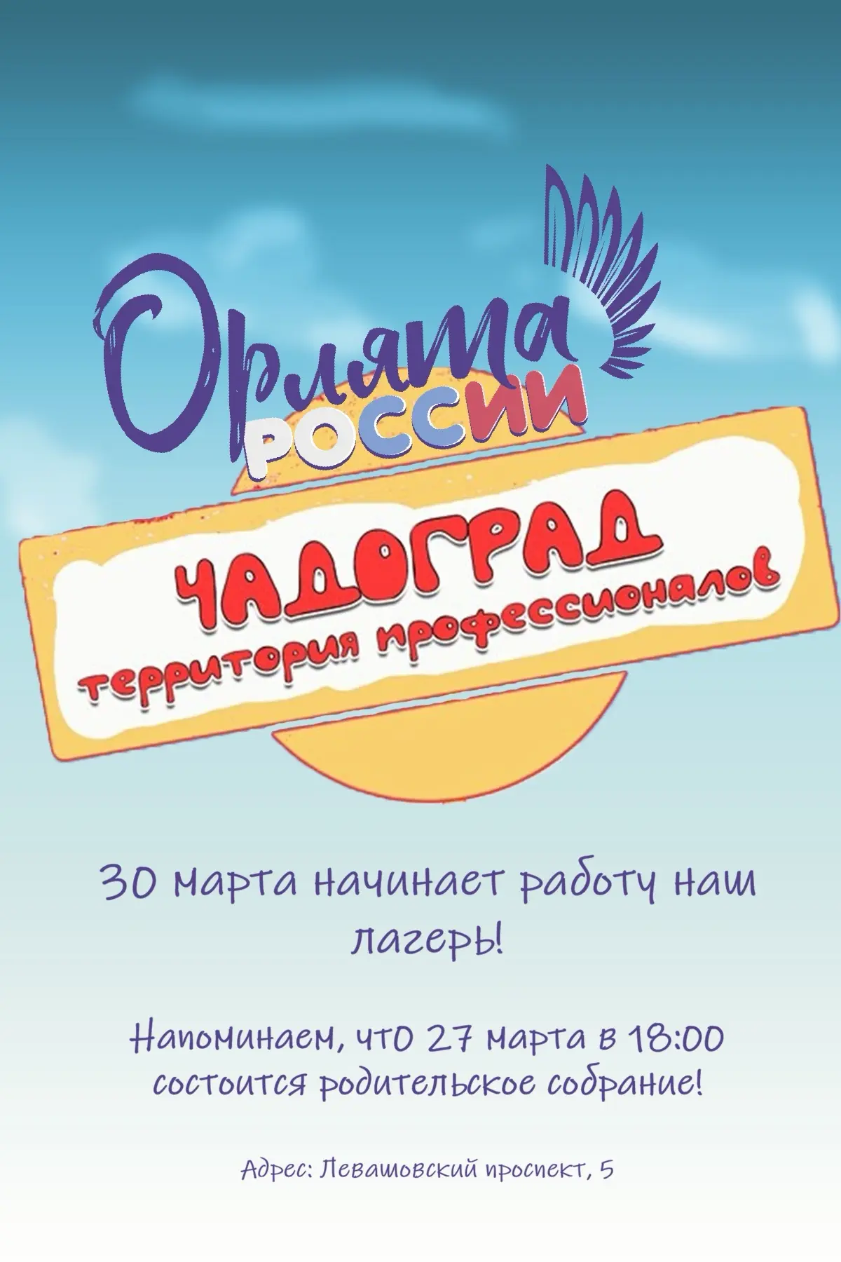 📢 Анонс основных школьных событий 24.03-31.03  Весна в школе — это не только учёба, но и множество и