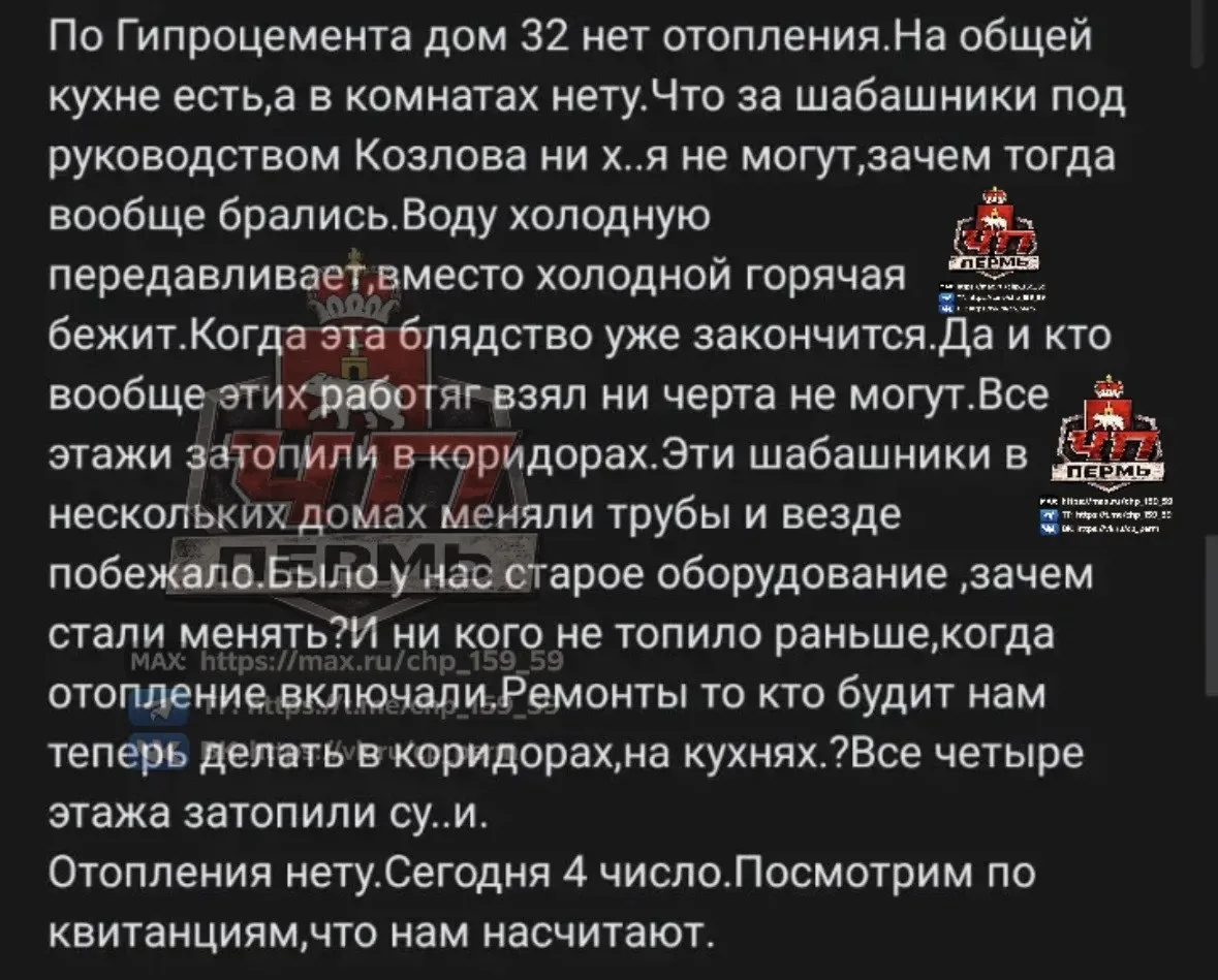 В Горнозаводском округе — закрытые сады и школы, дома без тепла и горячей воды