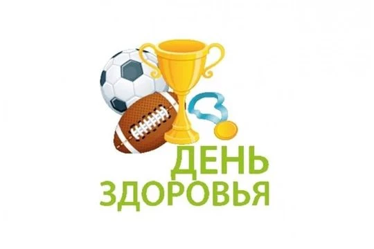 День здоровья в нашей школе — 4 сентября! 🌿🏀