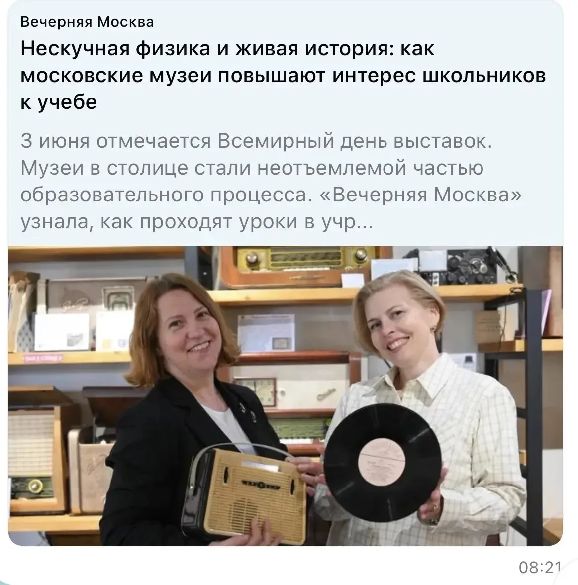 ✨Наши учителя начальной школы стали героями статьи в газете «Вечерняя Москва»! 

Учителя начальных к