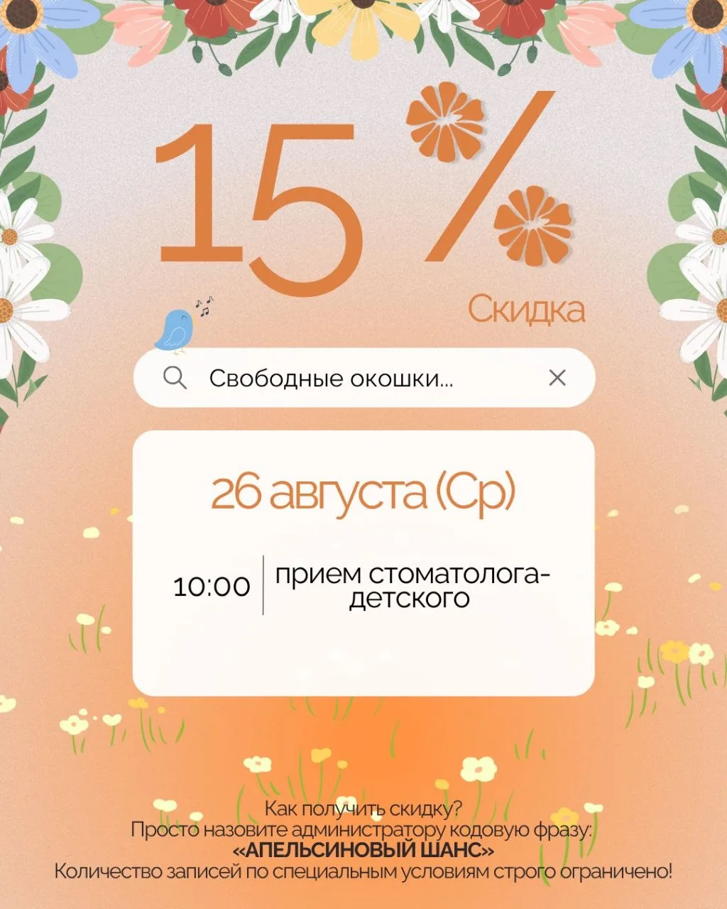 Спешите забронировать своё время с выгодой: