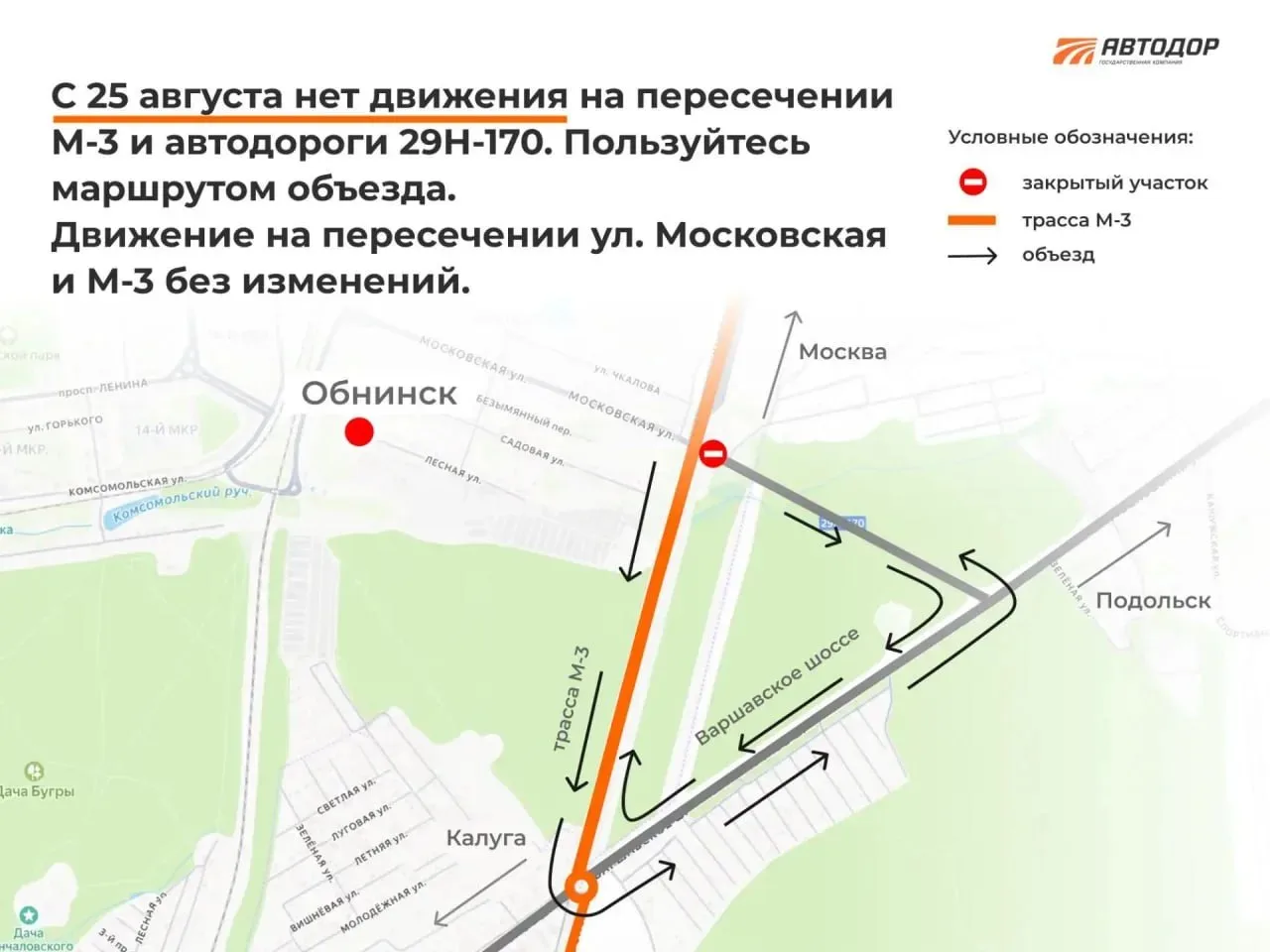 🚗 На М3 возле Обнинска изменят схему движения