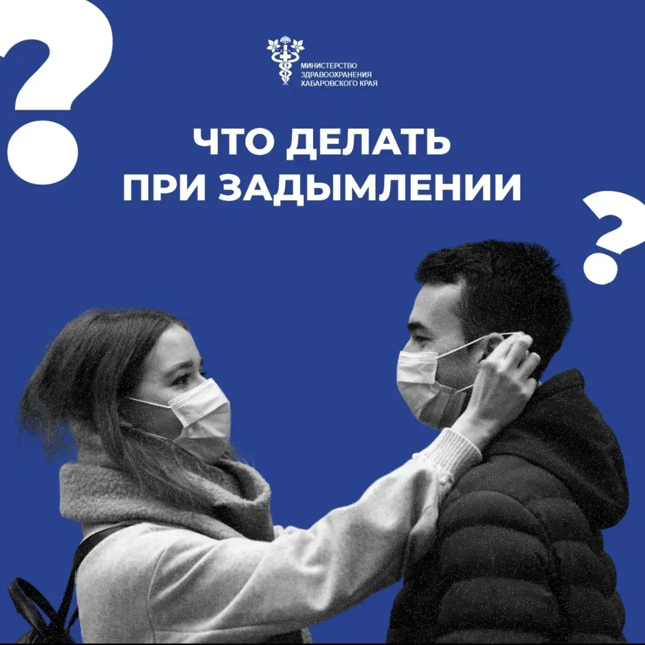 Меры безопасности при задымлении на улице