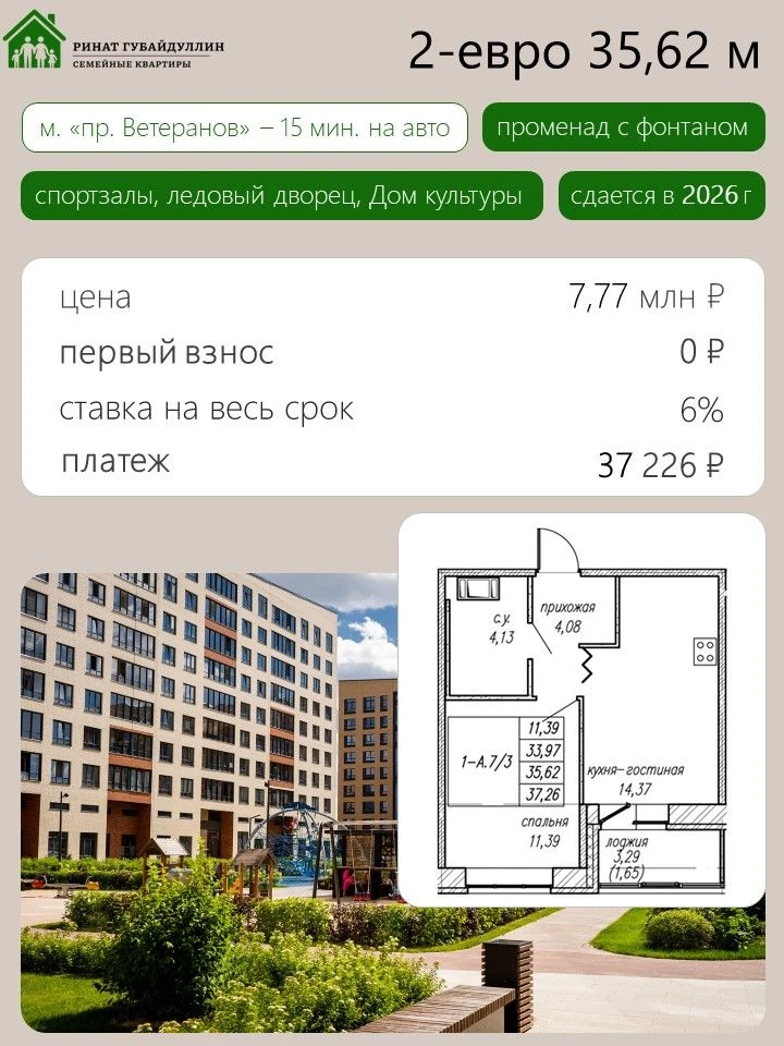 Семейная ипотека БЕЗ первого взноса
