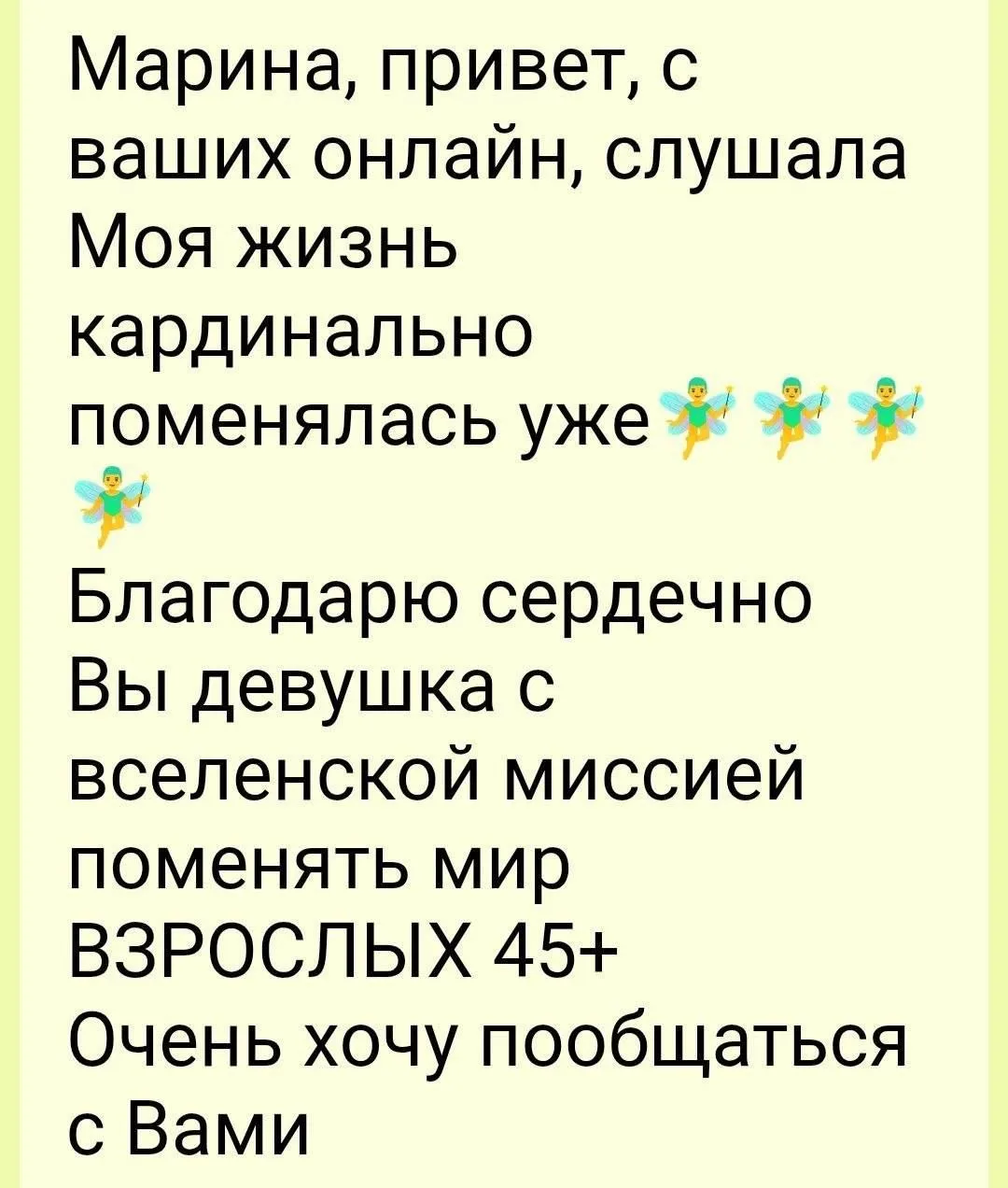 Про вселенскую миссию — это, конечно, сильно 🥰