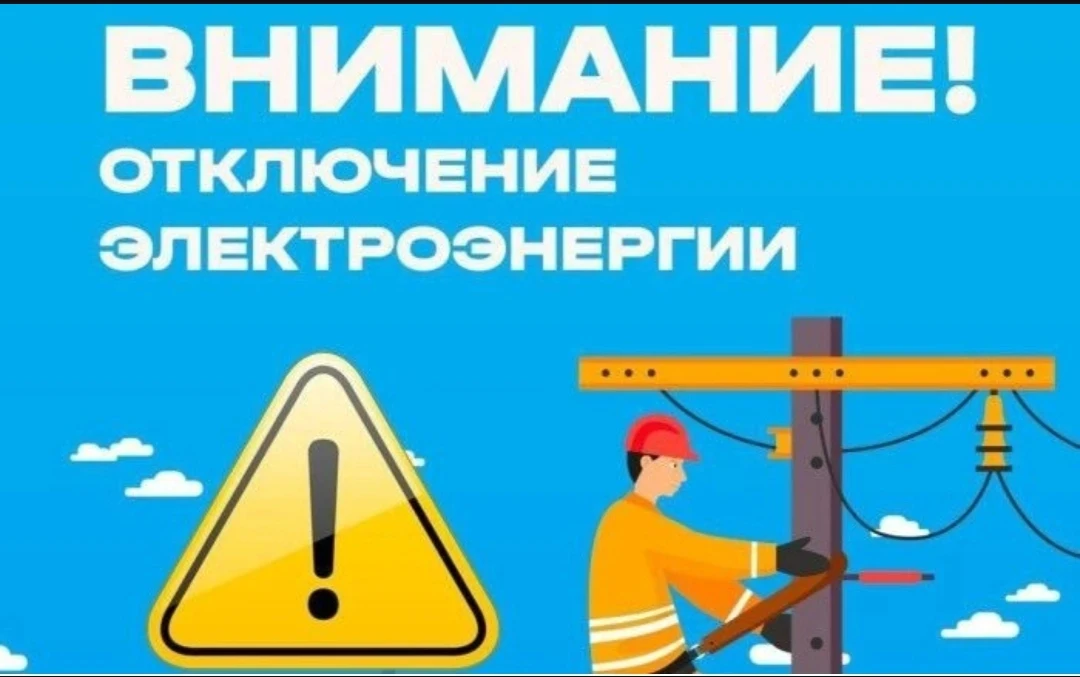Уважаемые жители села Шаблиевка. Завтра, 28.05.2026 г., с 10.00 до 16.00 будет временно...