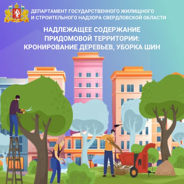 Управляющие организации (УО) несут ответственность за содержание придомовой территории ...