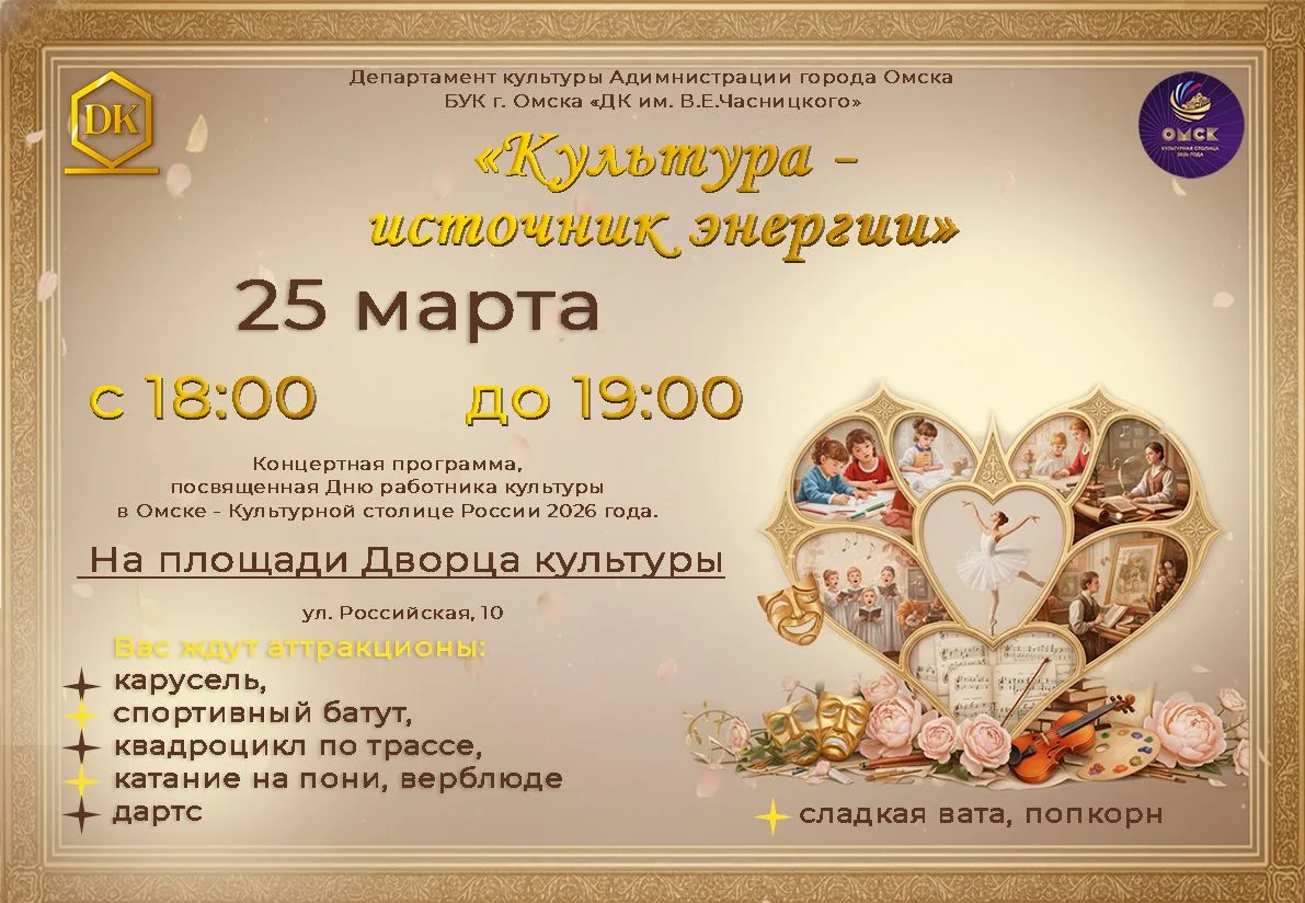 Культура — источник энергии!