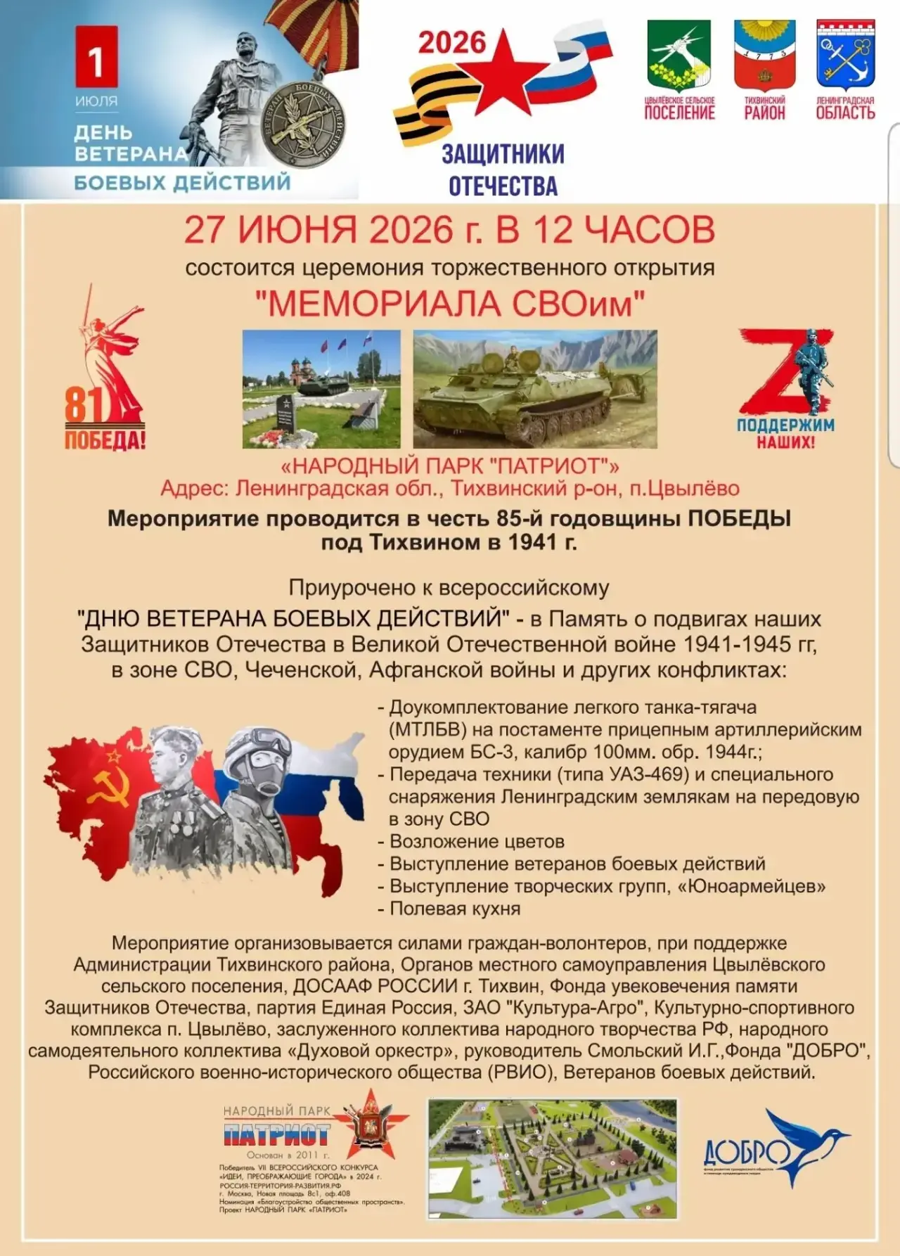 Дорогие друзья, тихвинцы, гости нашего города!
Совсем скоро пройдет важное мероприятие, обязательно 