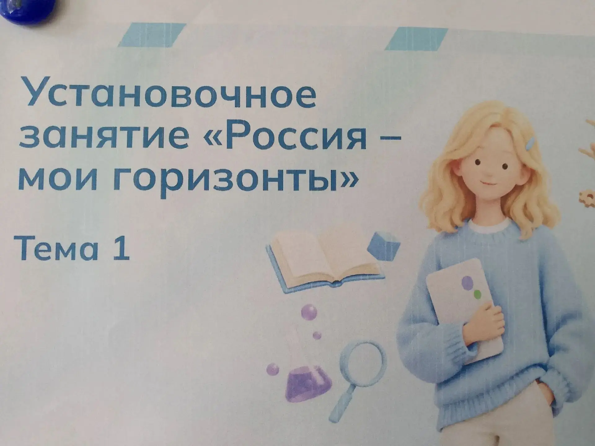 🎉 Старт проекта «Билет в будущее»! 🎉