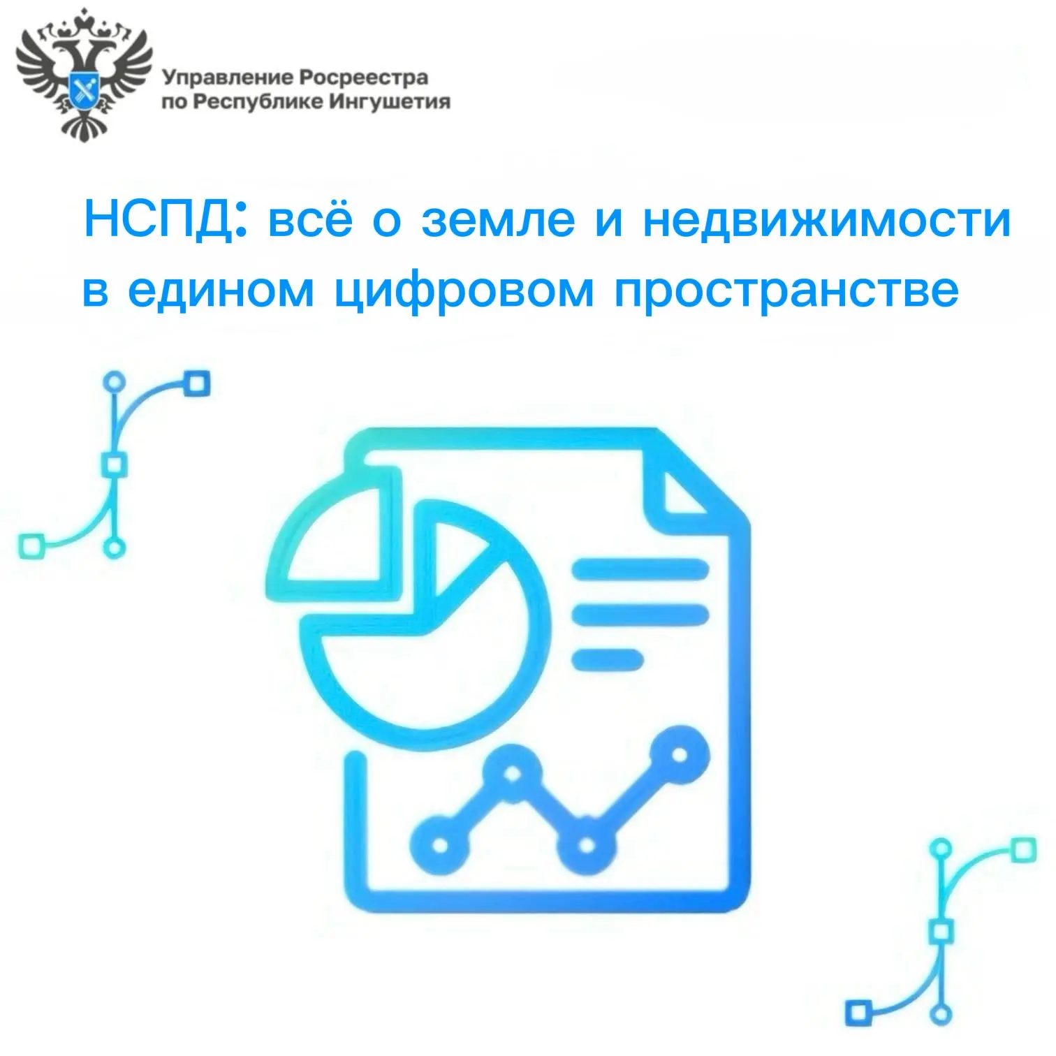📍 Национальная система пространственных данных (НСПД) — государственная цифровая платф...