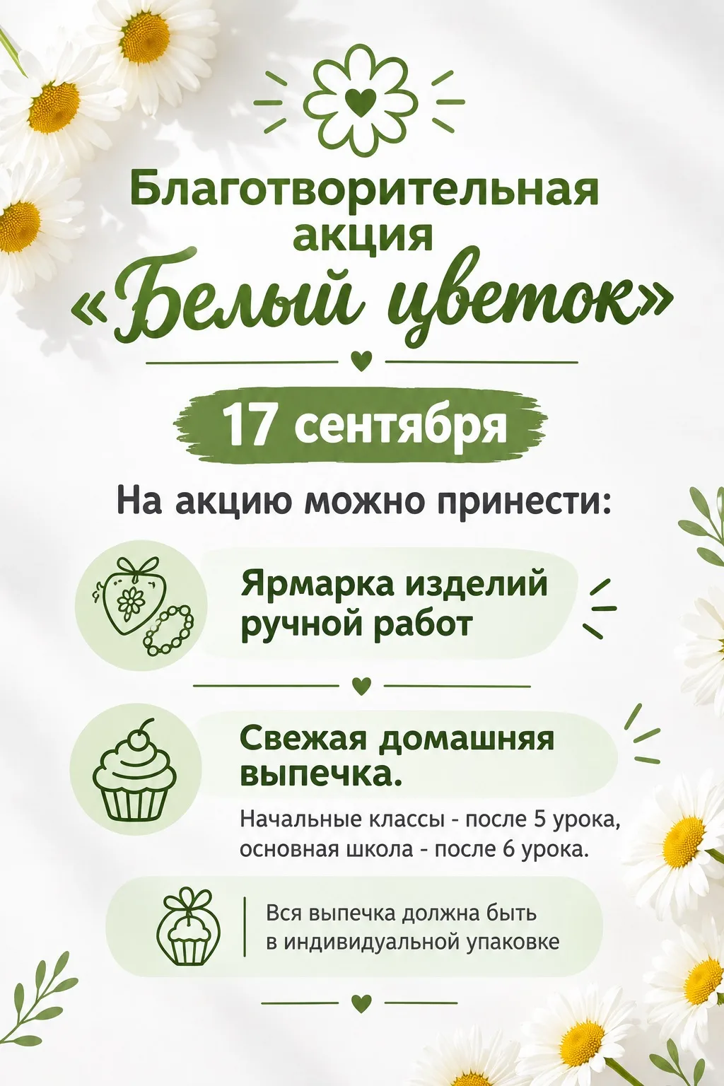 🤍 Дорогие ученики, учителя и родители! 🤍