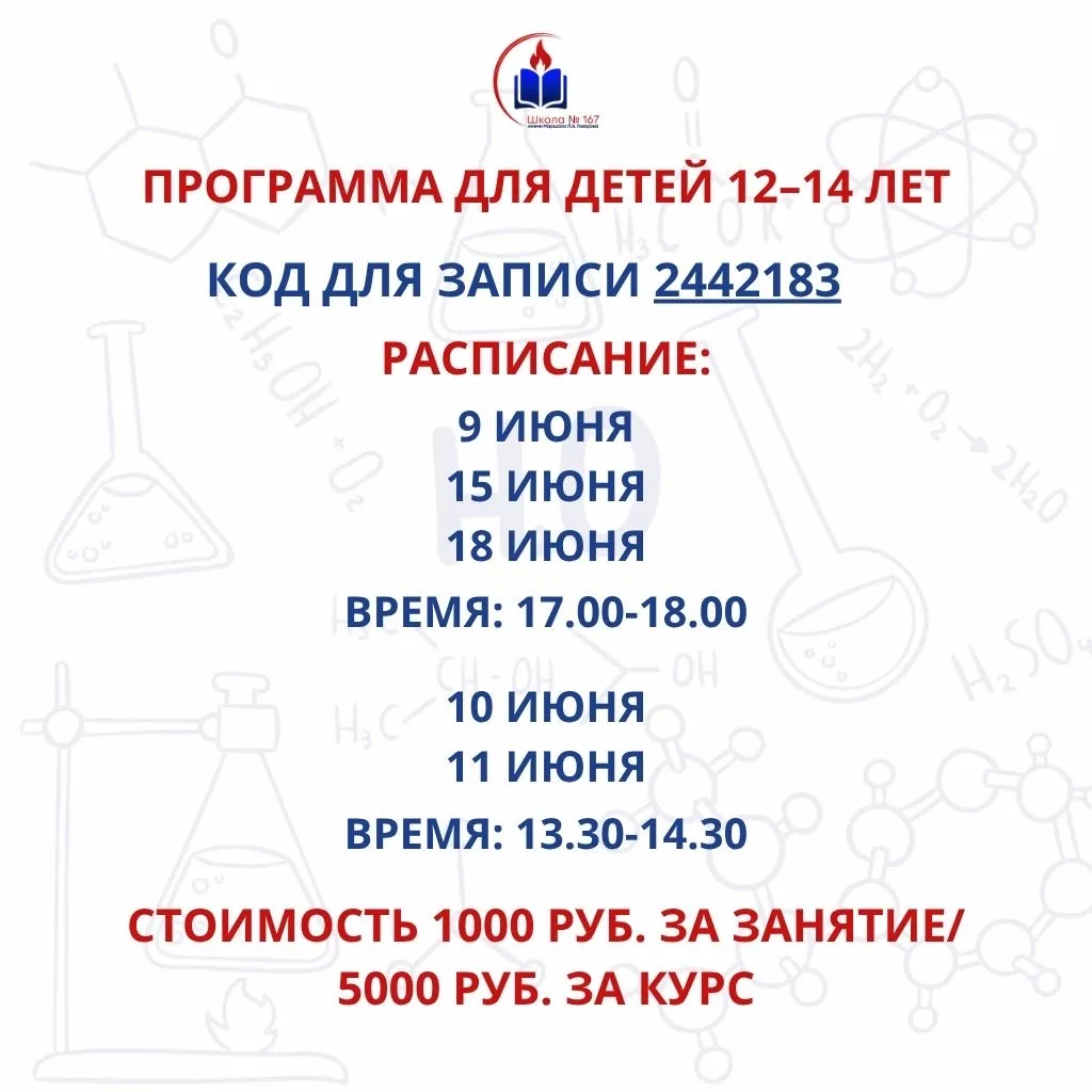 🔬 Летняя школа экспериментальной химии-167 🧪 Наука, которая реально удивляет! ⚡  Думаешь, химия — эт