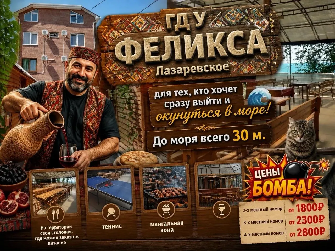 🌟гд У Феликса ( Лазаревское) 💥Супер предложение на ближайшие выезды