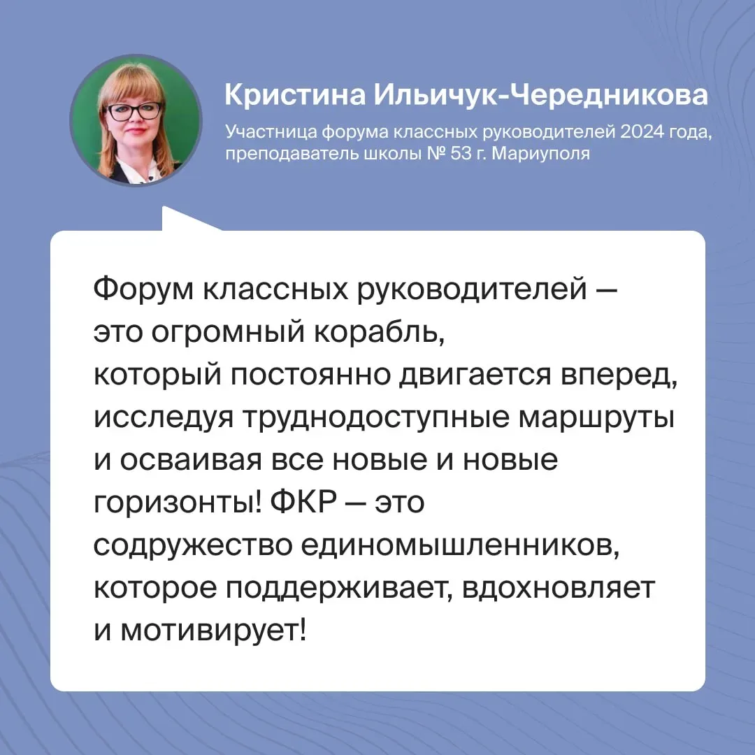 Идет набор участников на шестой Форум классных руководителей  Форум пройдет с 29 сентября по 1 октяб