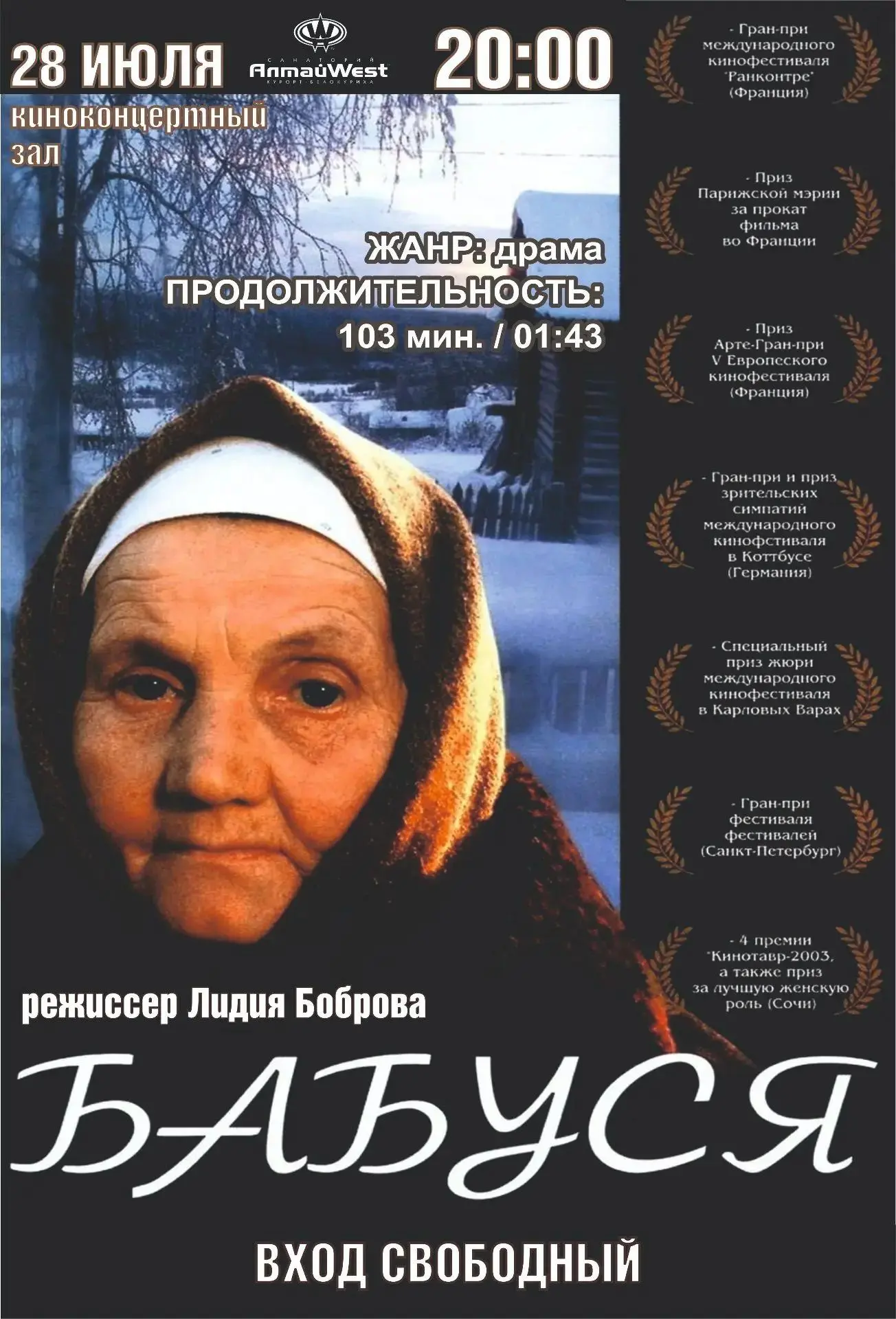 🎞️ Эхо Шукшинского кинофестиваля.

У жителей и гостей Белокурихи есть уникальная возможность – посм