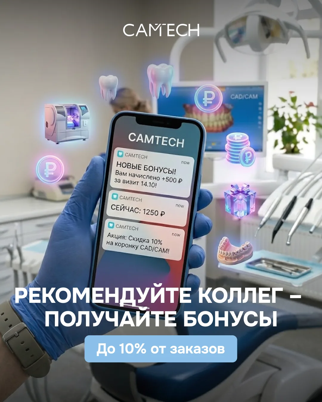 🔥 Одна рекомендация может превратиться в тысячи бонусных рублей!