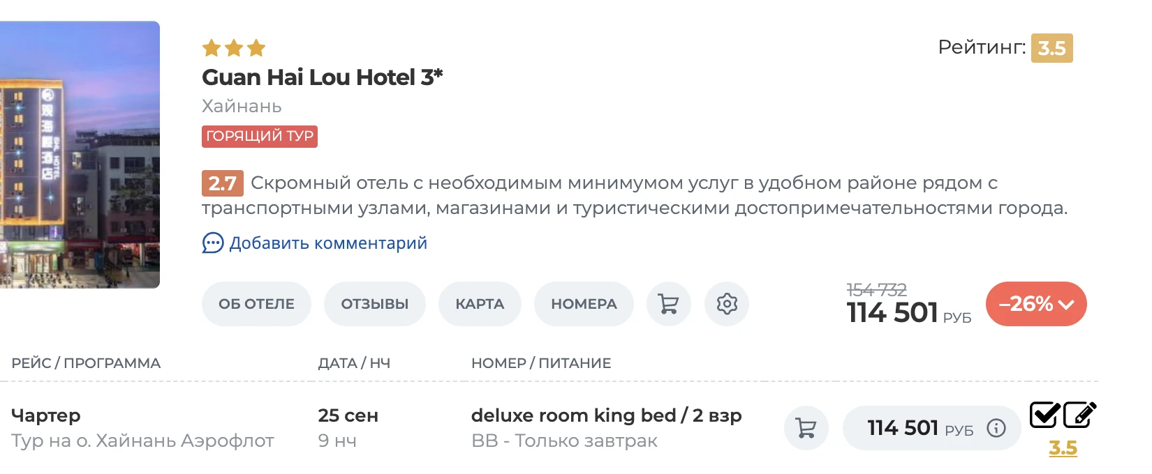 🔥Горячий Хайнань