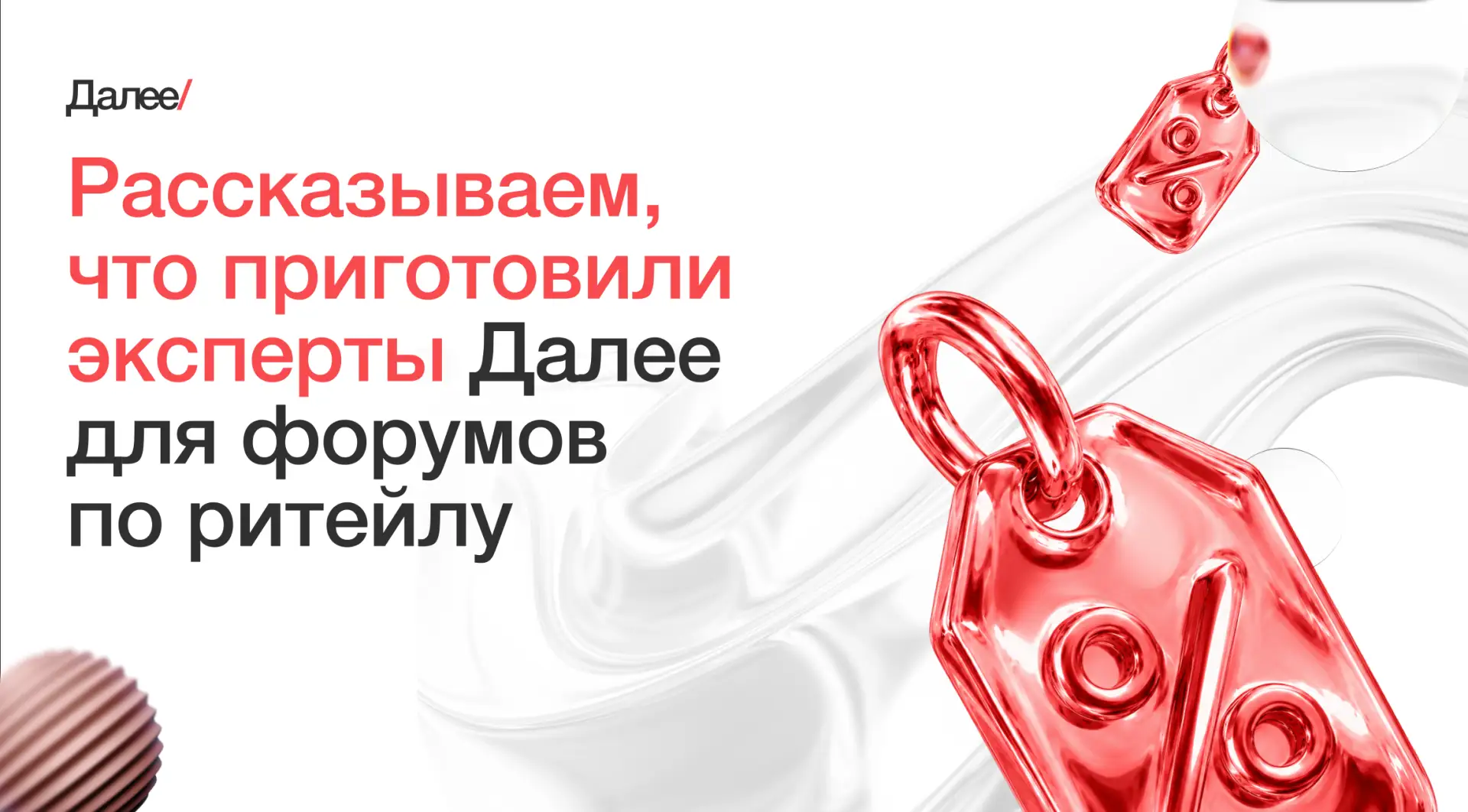 Обсудим новые ИТ-технологии в сфере ритейла на двух крупнейших отраслевых форумах 👇