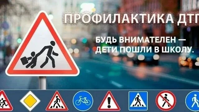 🚌 ПАМЯТКА ВОДИТЕЛЯМ: 1 СЕНТЯБРЯ — ДЕТИ ПОШЛИ В ШКОЛУ!