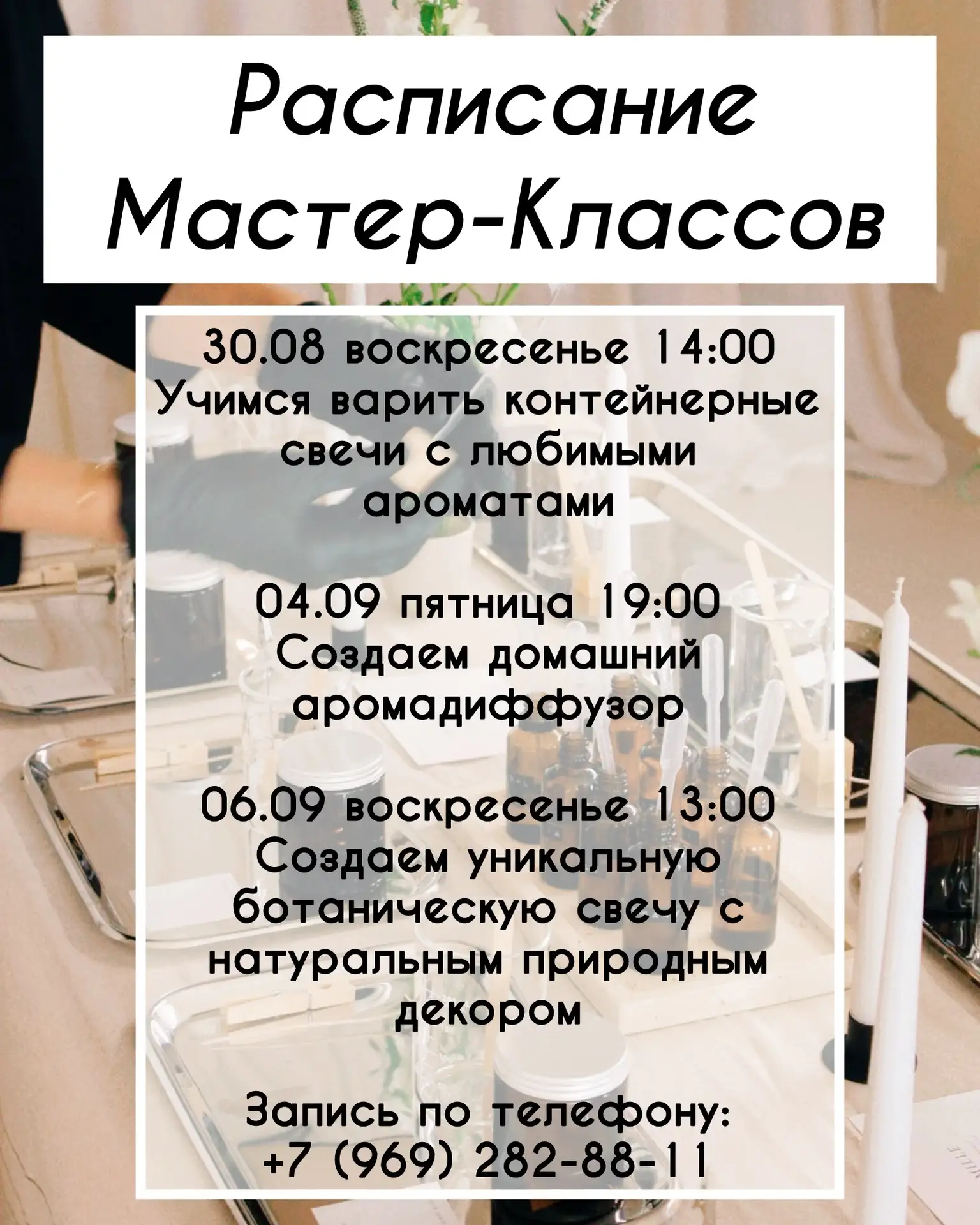 💥РАСПИСАНИЕ МАСТЕР-КЛАССОВ 💥
