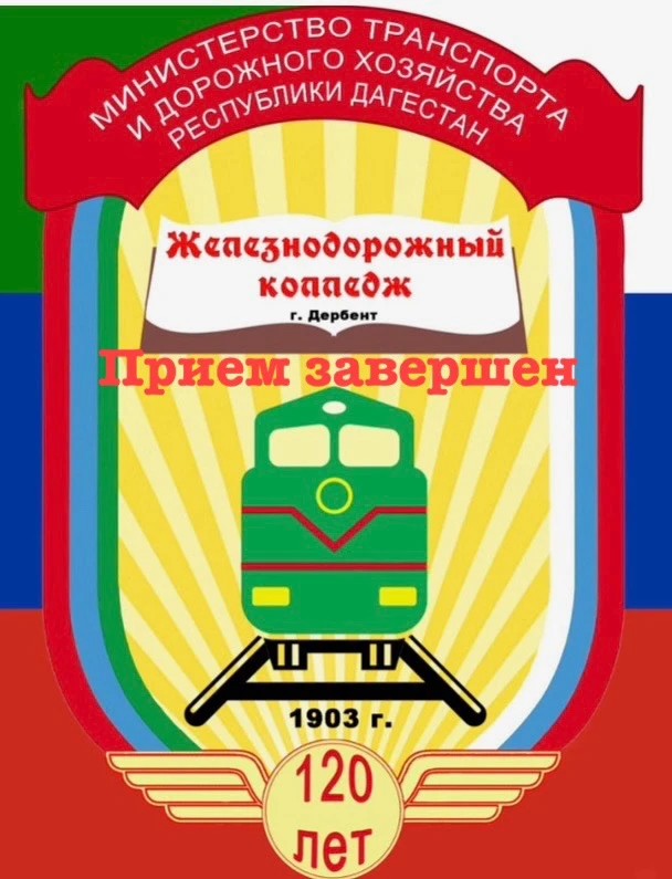Приём документов в рамках основного этапа приёмной кампании 2026 года завершён!