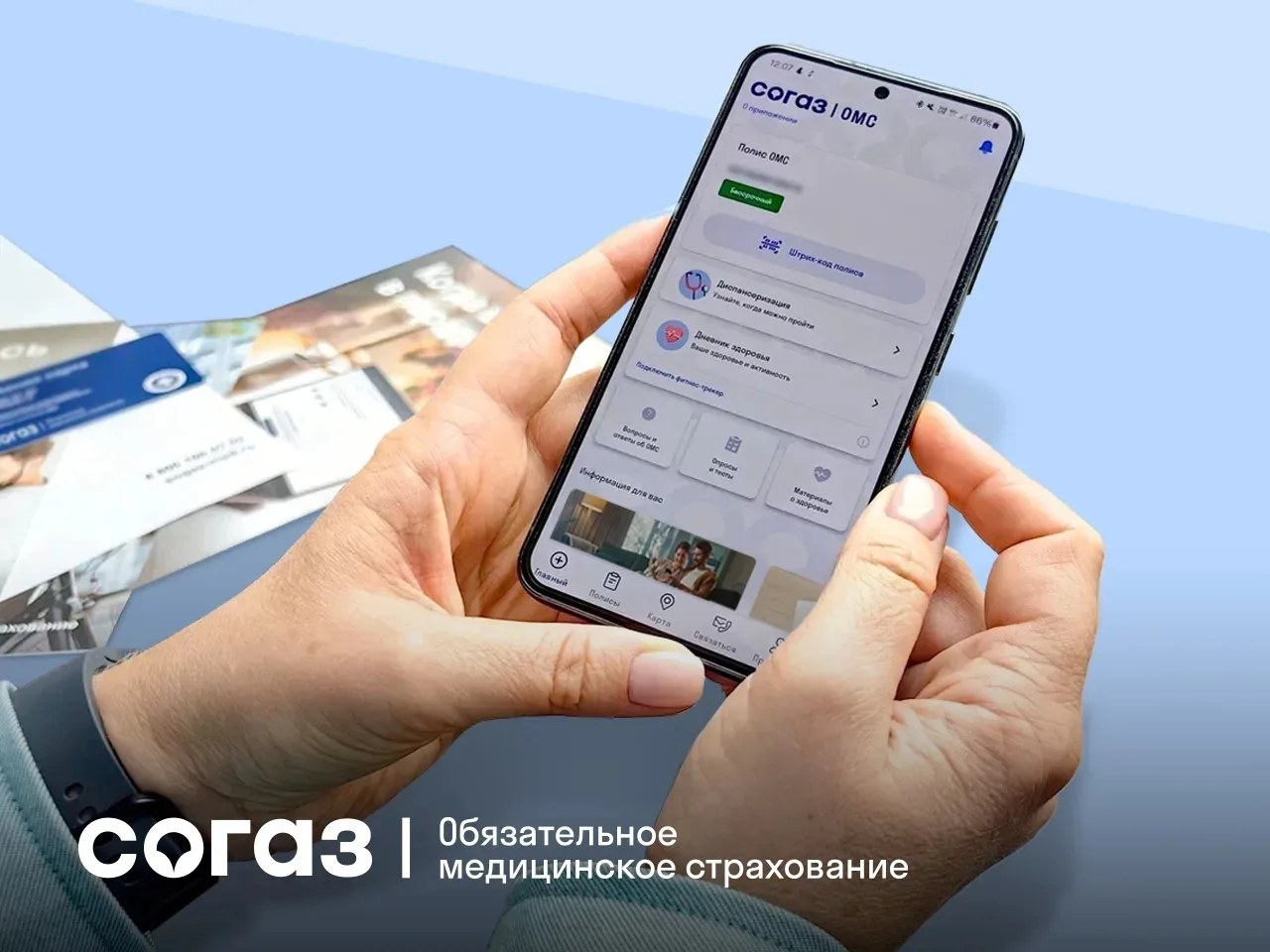 С работы не отпускают на диспансеризацию?
Многие думают, что полис ОМС нужен только для визита в пол