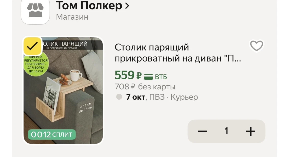Столик парящий прикроватный на диван "Премиум 150"