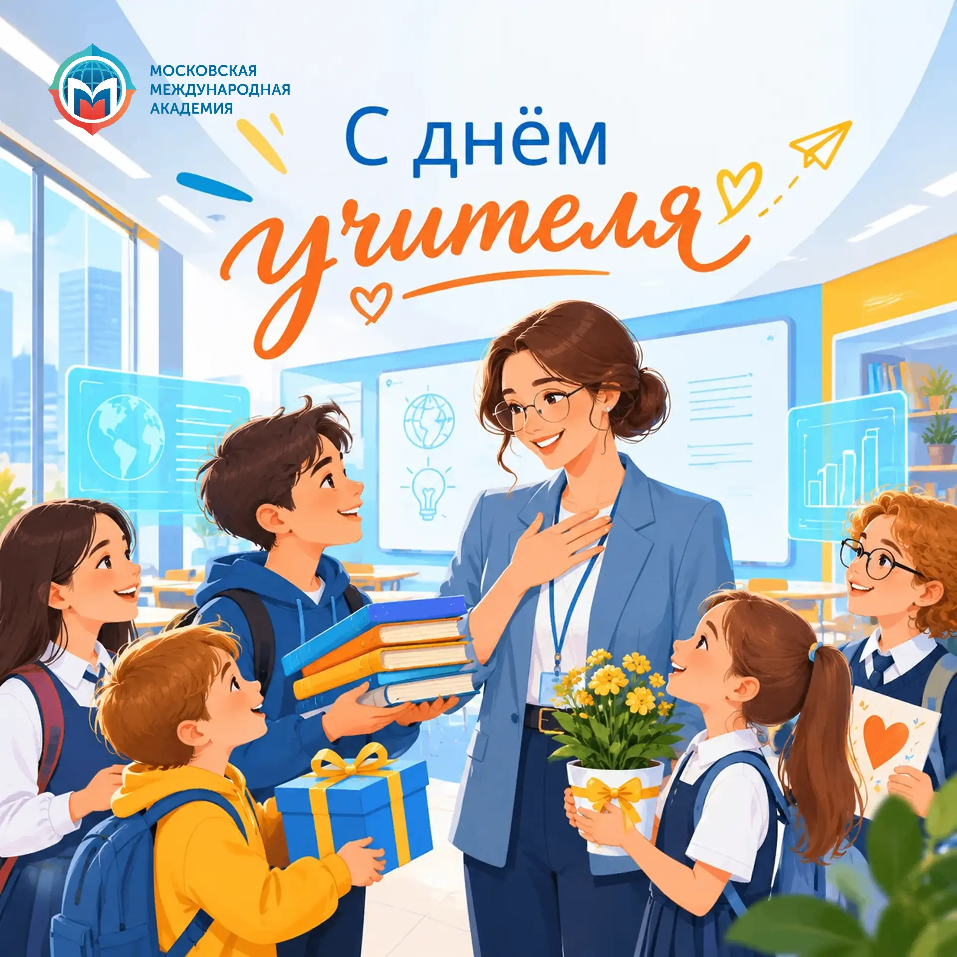 🍁 С Днём учителя!