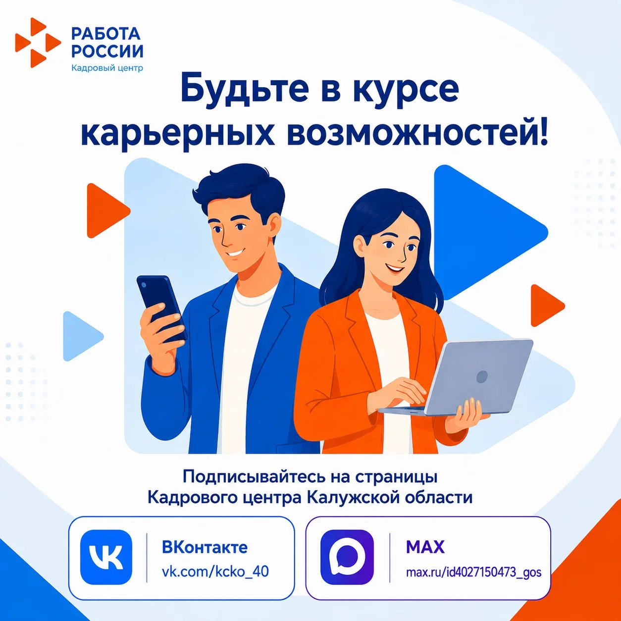 🚀 Ищете работу, хотите освоить новую профессию или быть в курсе возможностей для карьерного роста?
