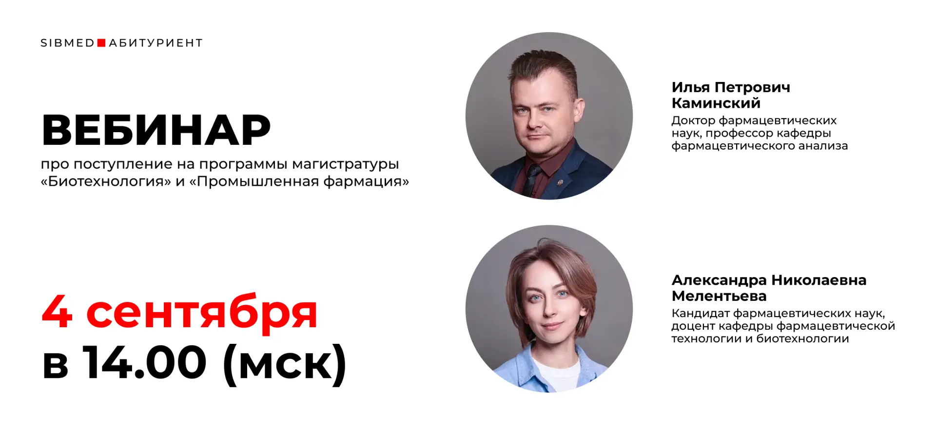 Биотехнологии и промышленная фармация: ваш путь в науку