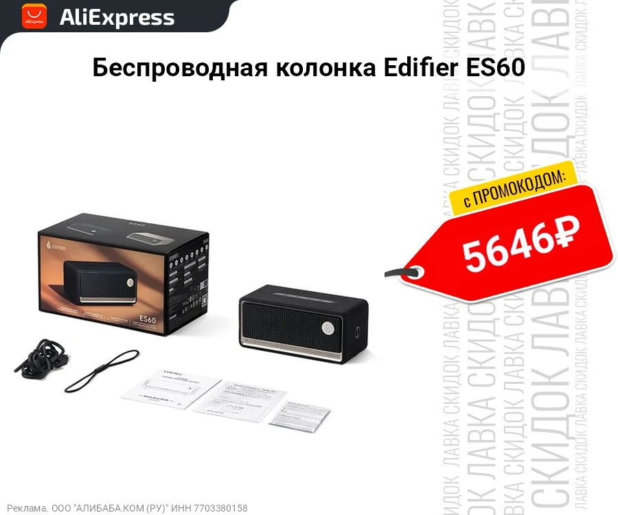 Беспроводная колонка Edifier ES60