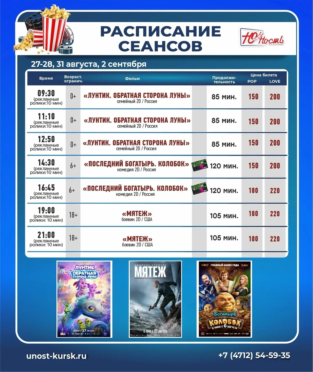 ✅Расписание в #КинотеатрЮность