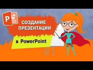 🚀 Научим детей создавать презентации за 1 час