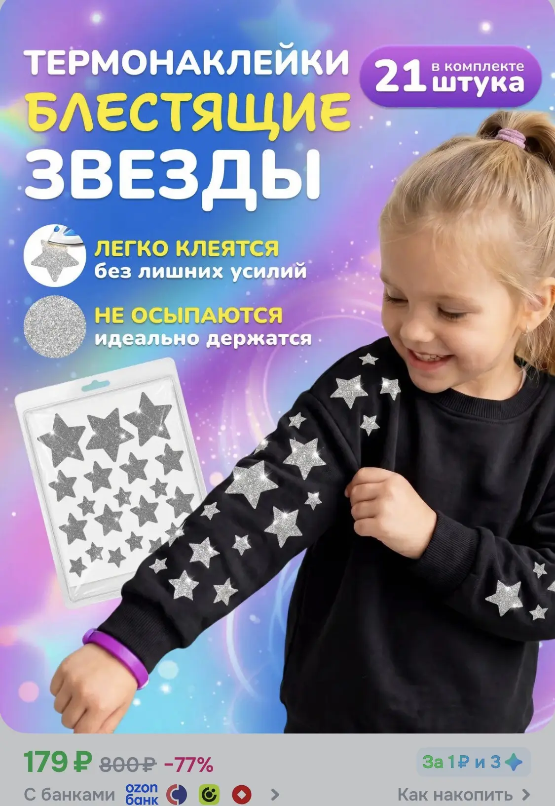 Термонаклейки блестящие «Звезды»💥💥