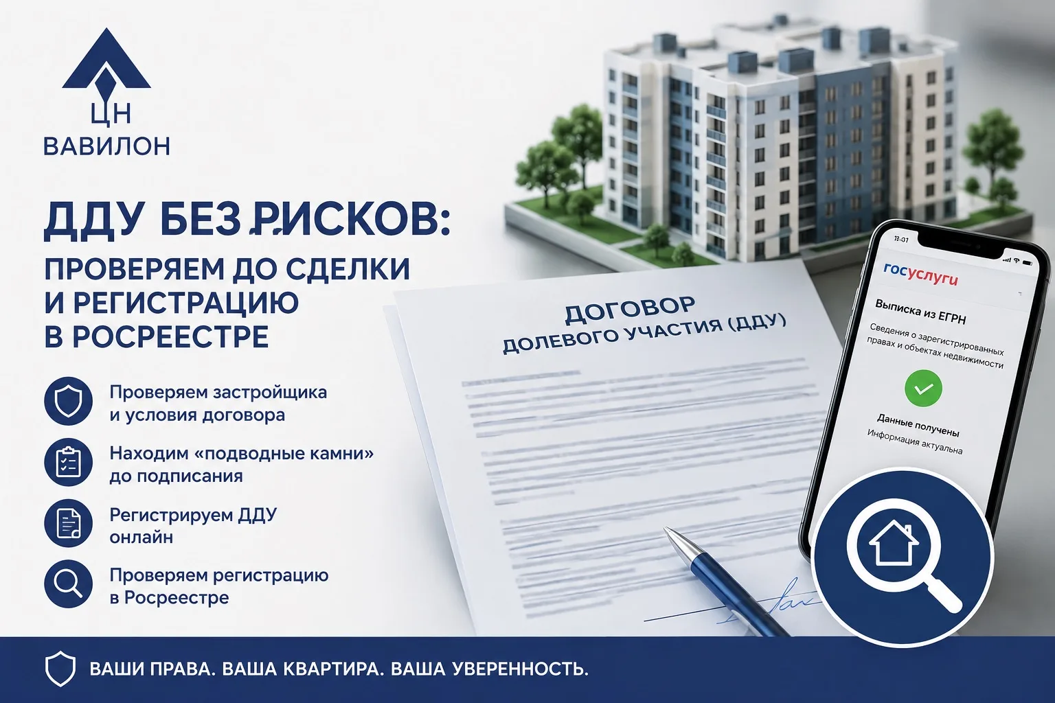 ДДУ подписан — значит квартира уже ваша? Не совсем.