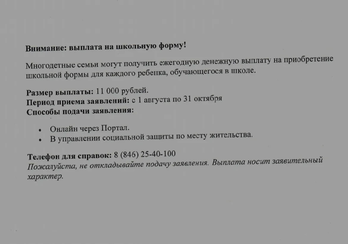 В рамках Указа Президента Российской Федерации от 23.01.2024 №63 "О мерах социальной поддержки много