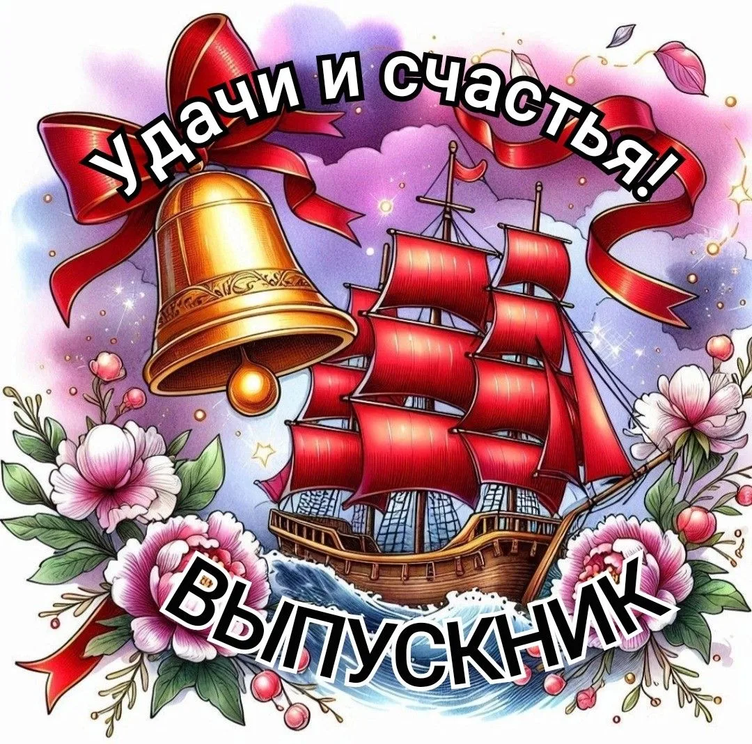 Дорогие выпускники, уважаемые педагоги, родители!