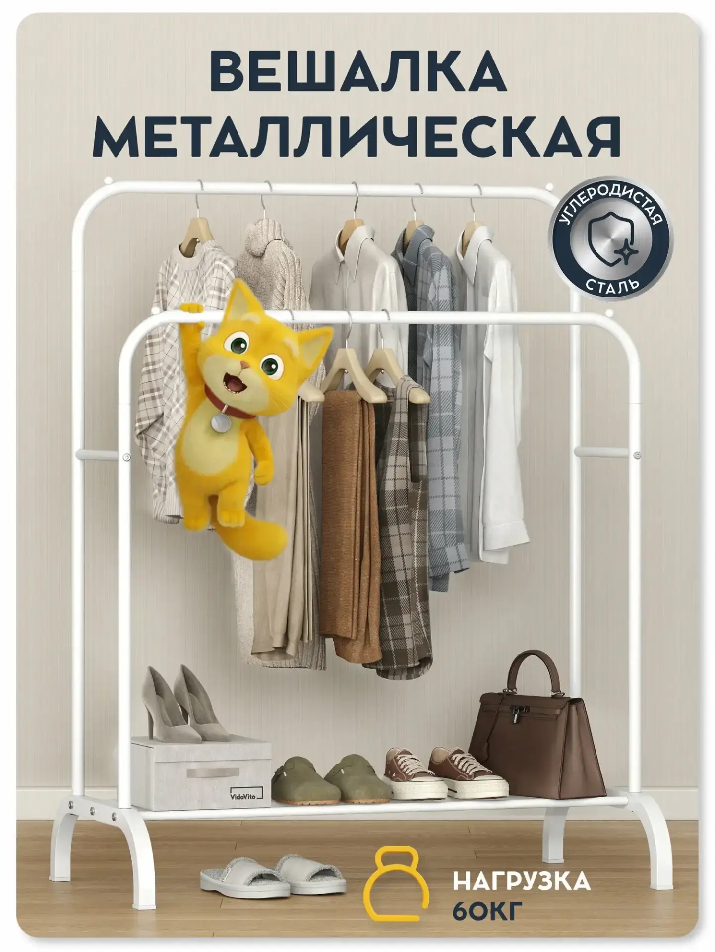 Vidovito — напольная вешалка-рейл для одежды 👗

Открытая стойка для хранения, которая сама становит