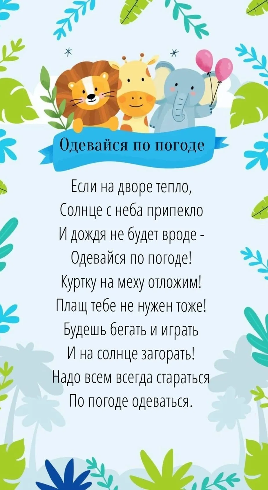Стишки о правильном поведении в детском саду для малышей ☀   --- Просим показать лайком ❤️🔥👍, что та