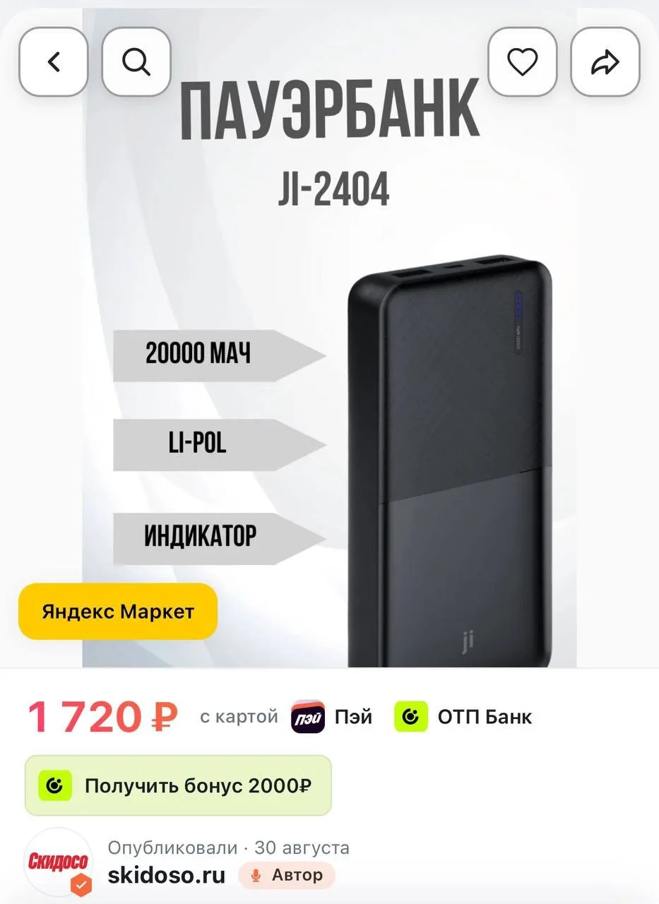 🔥Портативный аккумулятор/Пауербанк JPB-2404 20 000 мАч, 2xUSB 3A, черный