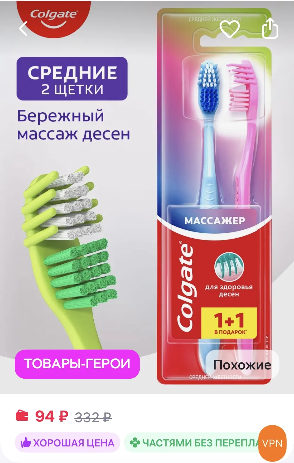 Colgate Зубная щетка Массажер средней жесткости
https://www.wildberries.ru/catalog/440693606/detail.