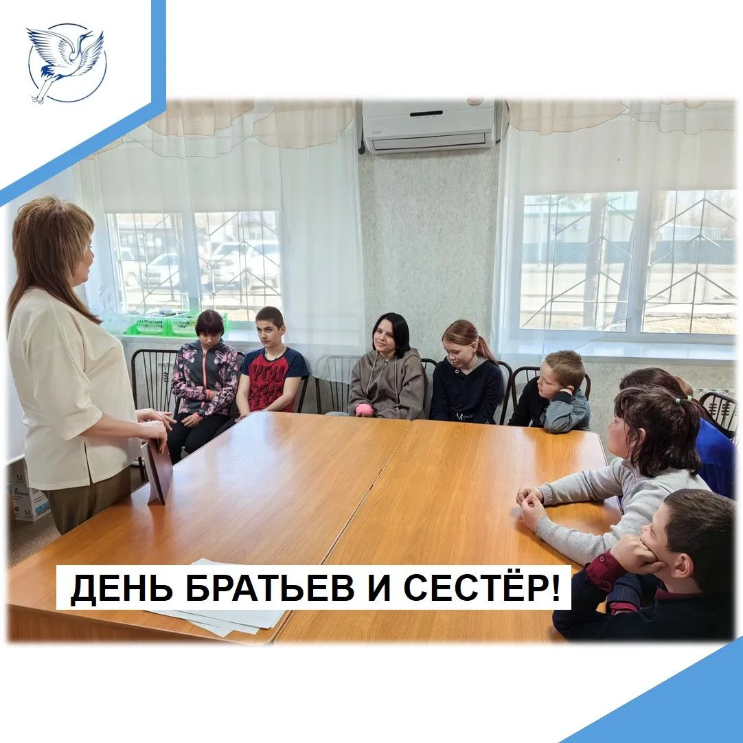 Сегодня, 10 апреля, мир ликует, празднуя День братьев и сестёр! Этот светлый день призван возродить 