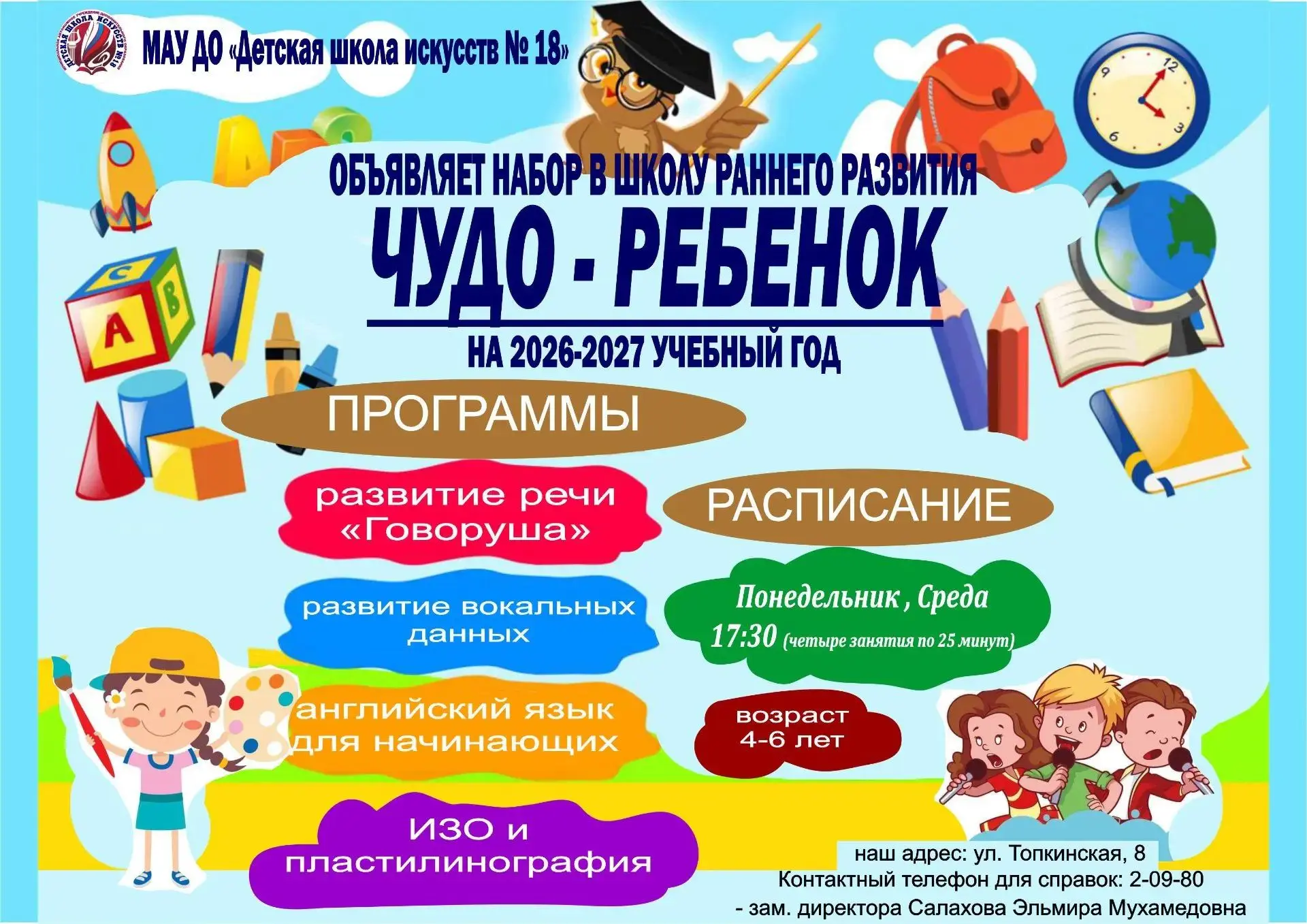 🎭 Внимание, таланты! МАУ ДО «Детская школа искусств №18» открывает двери!

Объявляется набор обучаю