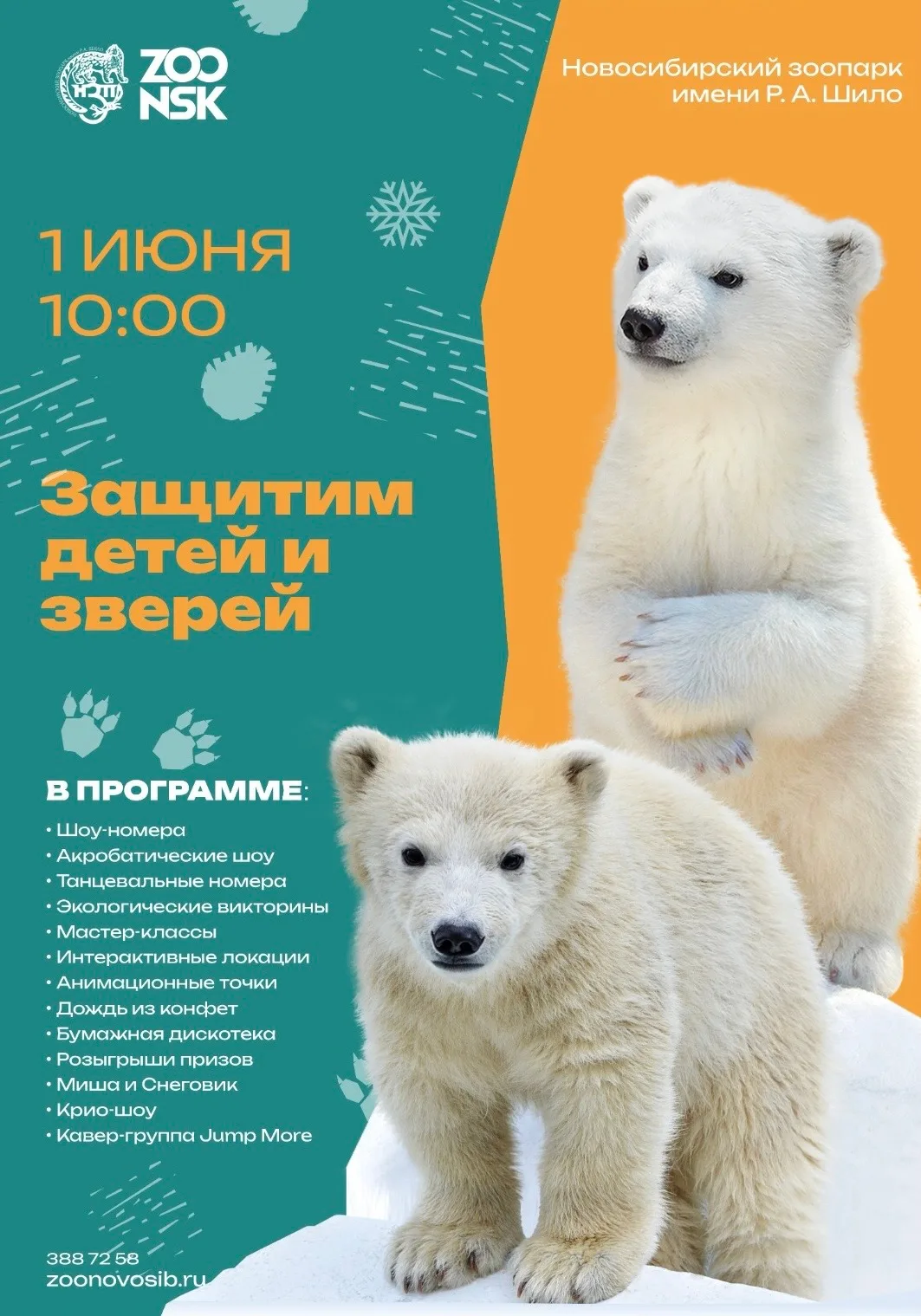 Уважаемые родители!                                1 июня -  в Новосибирском  зоопарке ...
