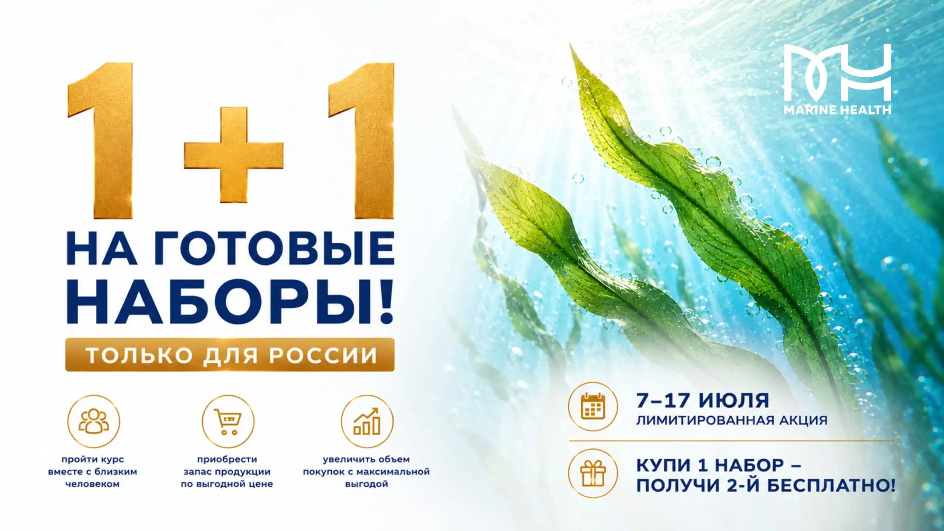 Дорогие Лидеры обратите внимание что акция до 22.00 по мск и 24.00 по Алмате