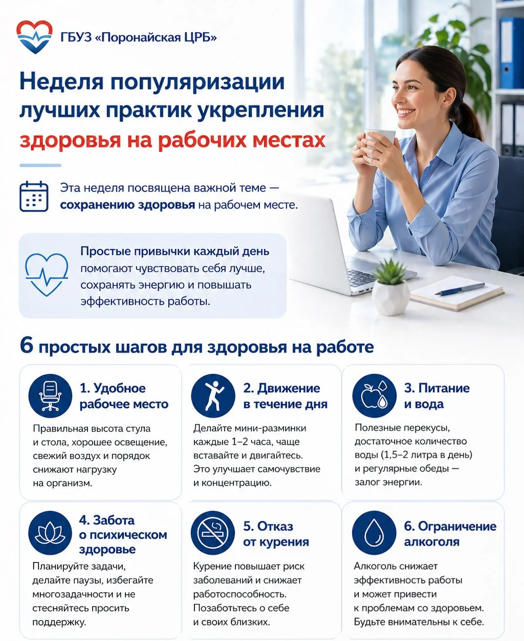 Неделя популяризации лучших практик укрепления здоровья на рабочих местах🔊