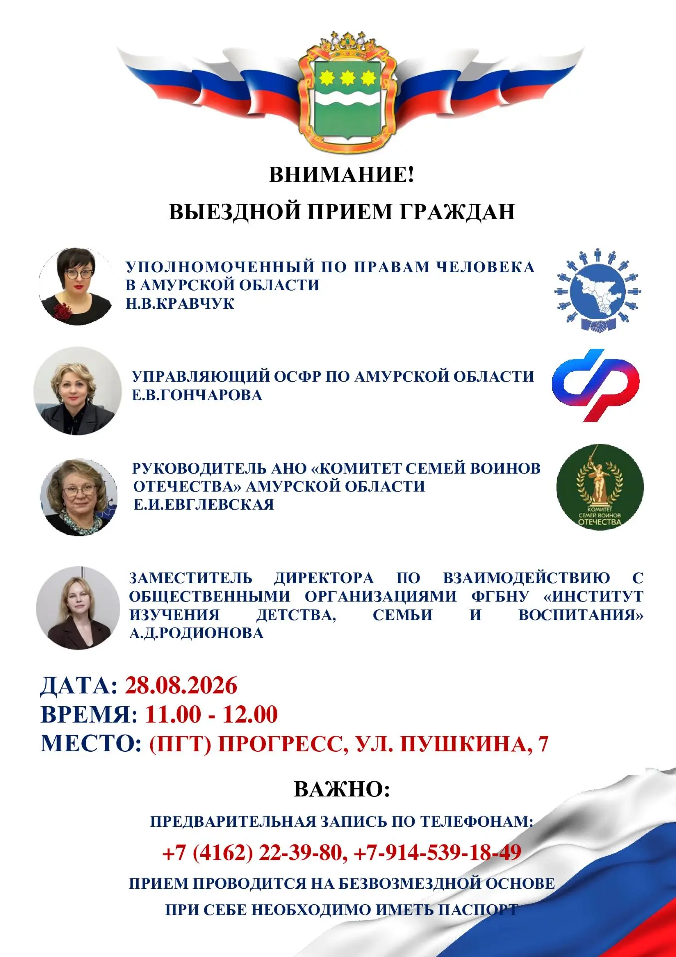 ❗️❗️❗️ ВЫЕЗДНЫЕ ПРИЕМЫ❗️❗️❗️