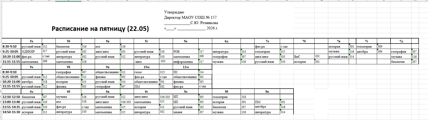 исправлено время у 6-8 классов